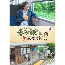 Amazon.co.jp: 六角精児の呑み鉄本線・日本旅2 DVD : 六角精児, 壇蜜